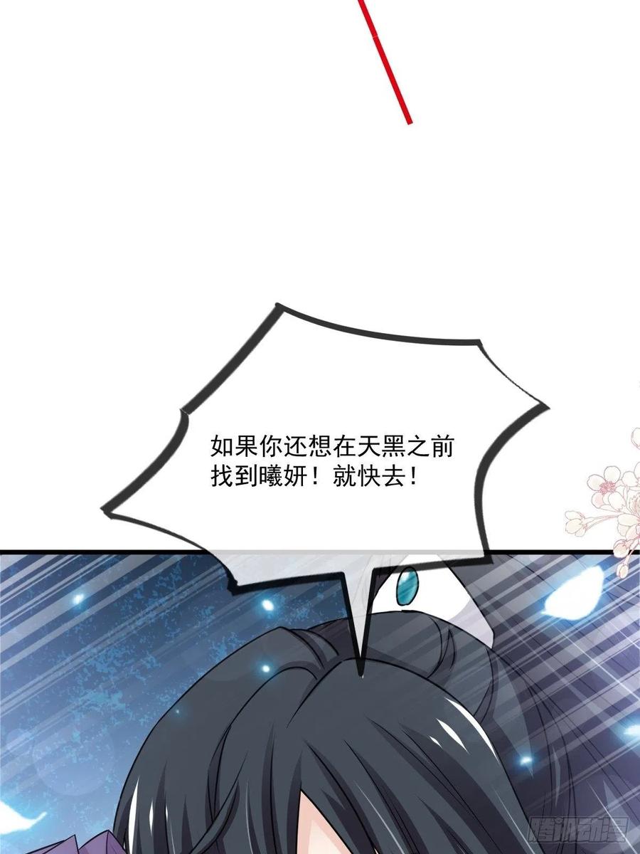 《天下第一宠》第211话 绑吾妻者，都该死！ 第6页