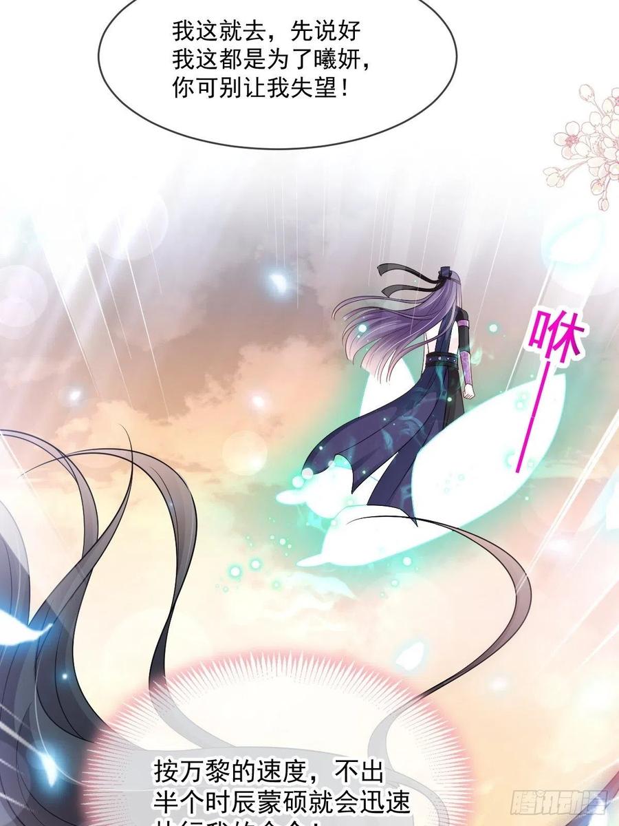 《天下第一宠》第211话 绑吾妻者，都该死！ 第9页