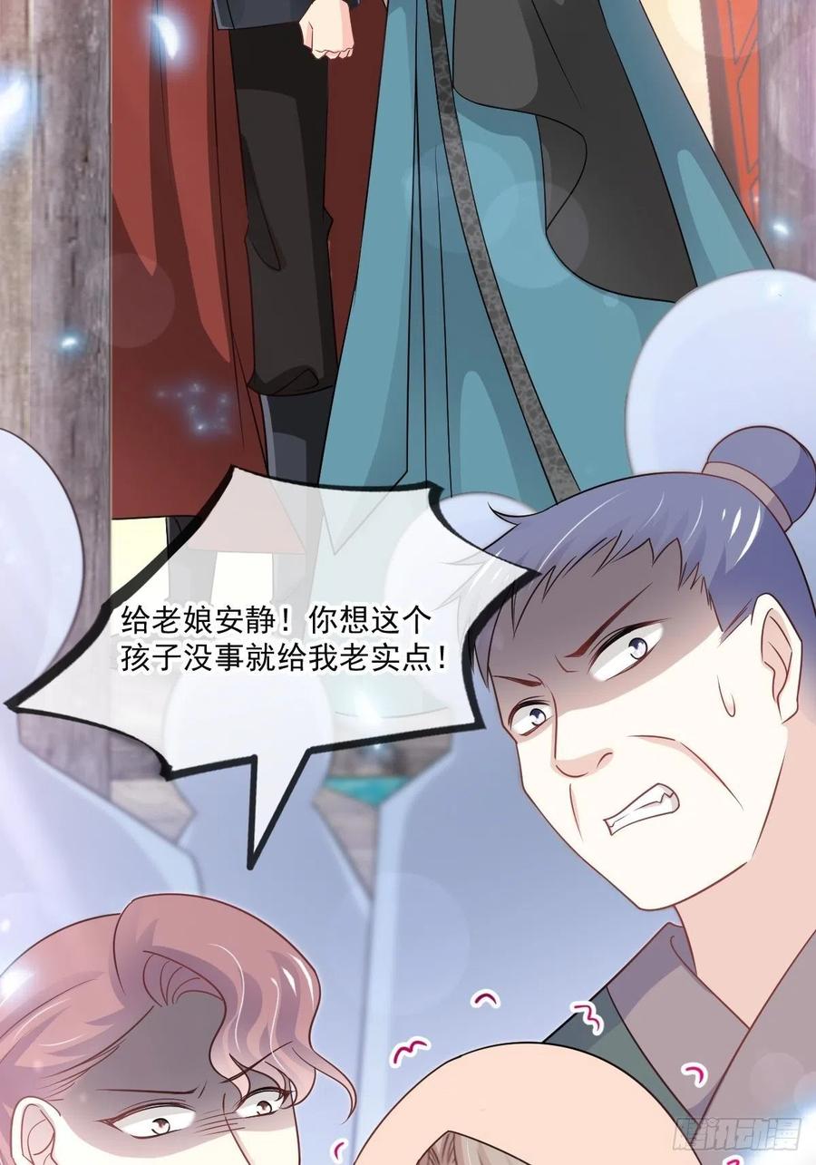 《天下第一宠》第211话 绑吾妻者，都该死！ 第27页