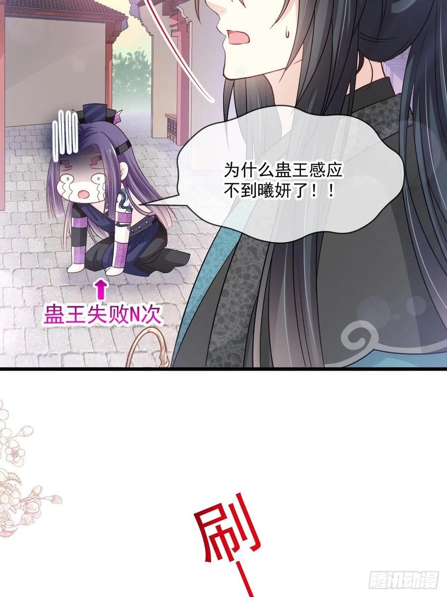 《天下第一宠》第211话 绑吾妻者，都该死！ 第5页