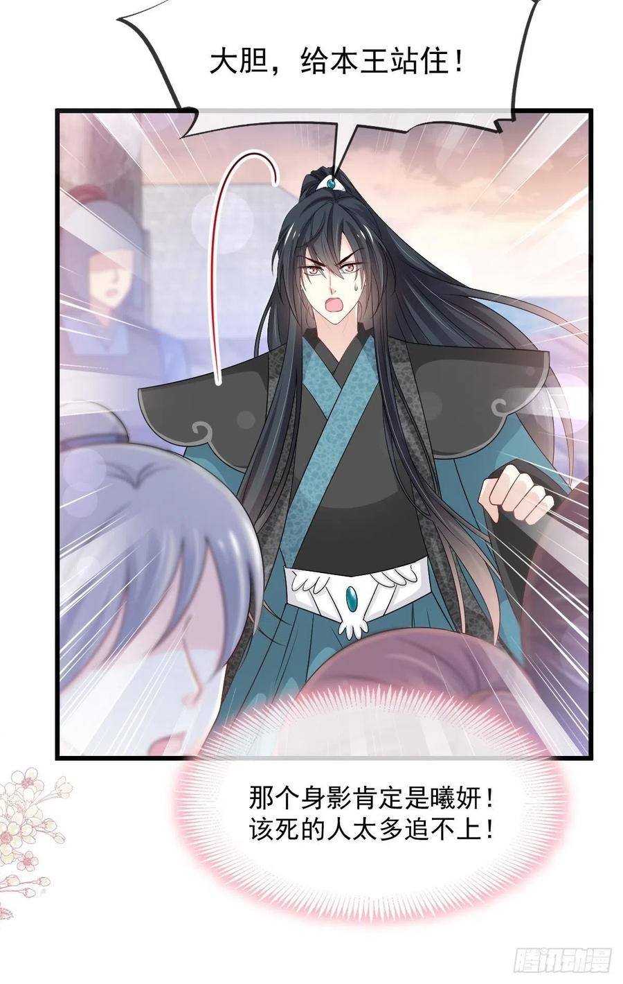 《天下第一宠》第211话 绑吾妻者，都该死！ 第30页