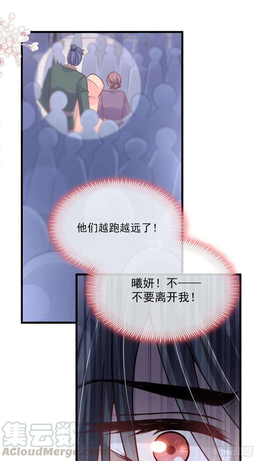 《天下第一宠》第211话 绑吾妻者，都该死！ 第31页
