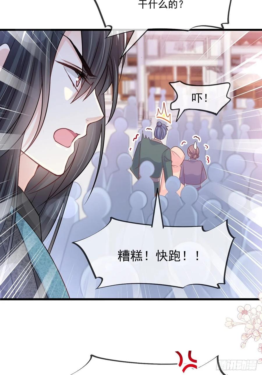 《天下第一宠》第211话 绑吾妻者，都该死！ 第29页