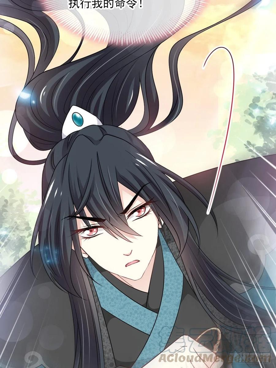 《天下第一宠》第211话 绑吾妻者，都该死！ 第10页