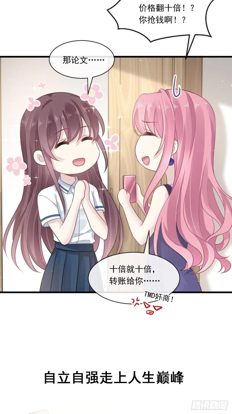 《天下第一宠》第211话 绑吾妻者，都该死！ 第56页