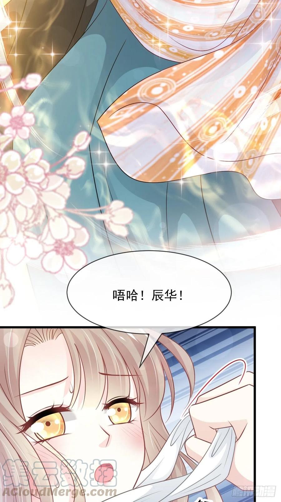 《天下第一宠》第211话 绑吾妻者，都该死！ 第37页