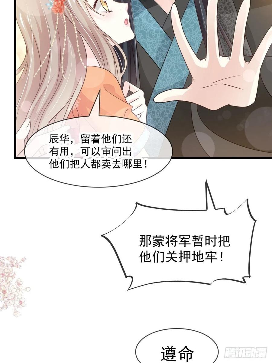 《天下第一宠》第211话 绑吾妻者，都该死！ 第48页