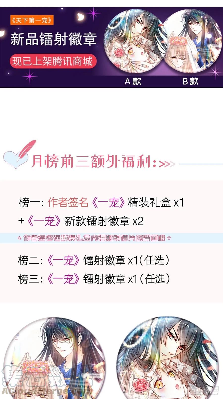 《天下第一宠》第211话 绑吾妻者，都该死！ 第76页