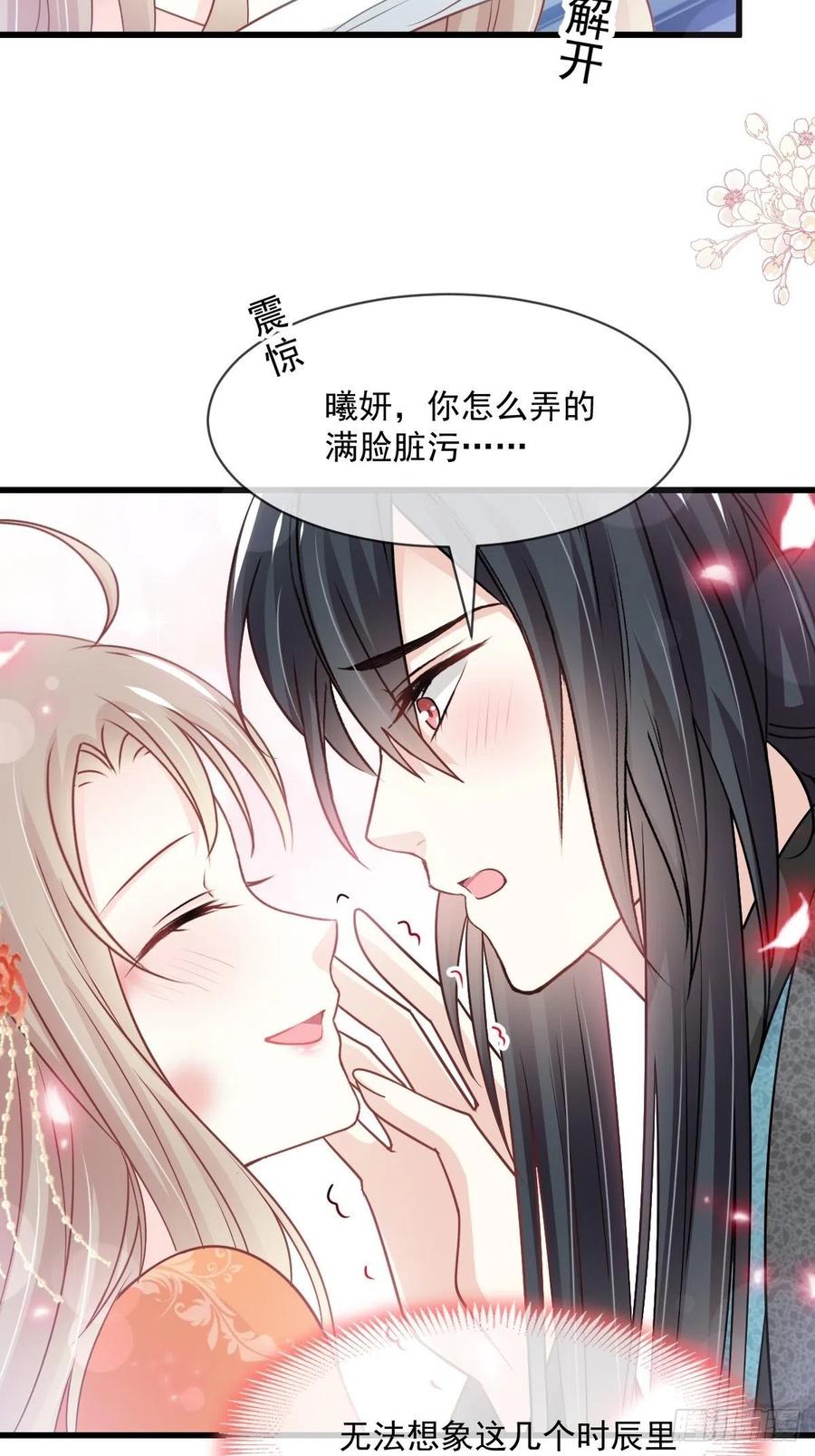 《天下第一宠》第211话 绑吾妻者，都该死！ 第38页