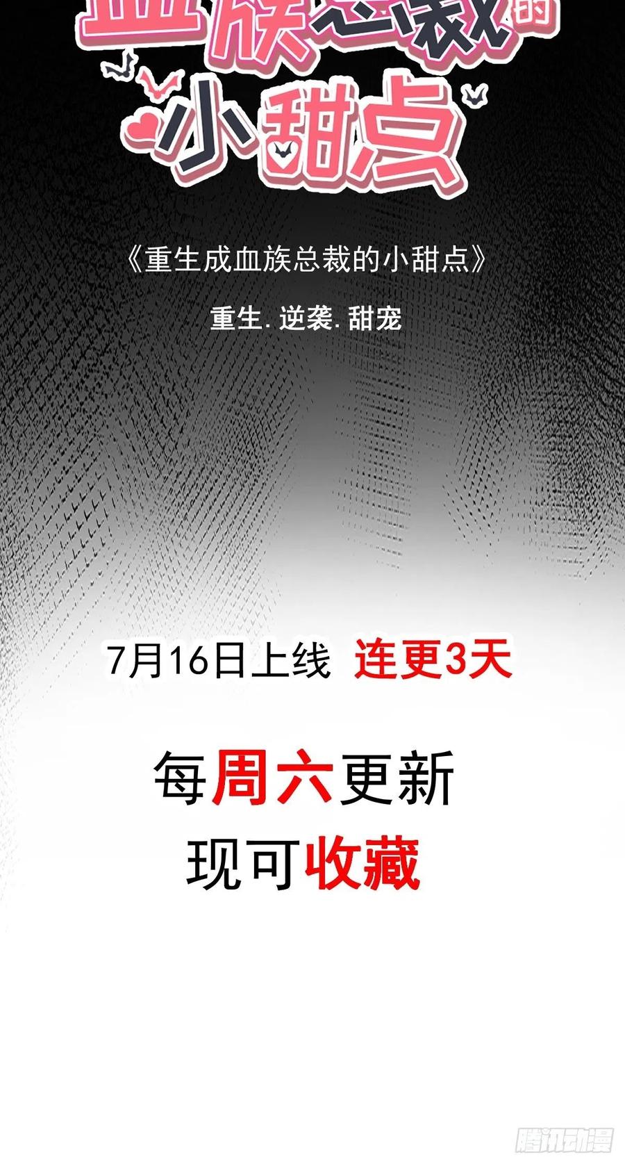 《天下第一宠》第211话 绑吾妻者，都该死！ 第68页