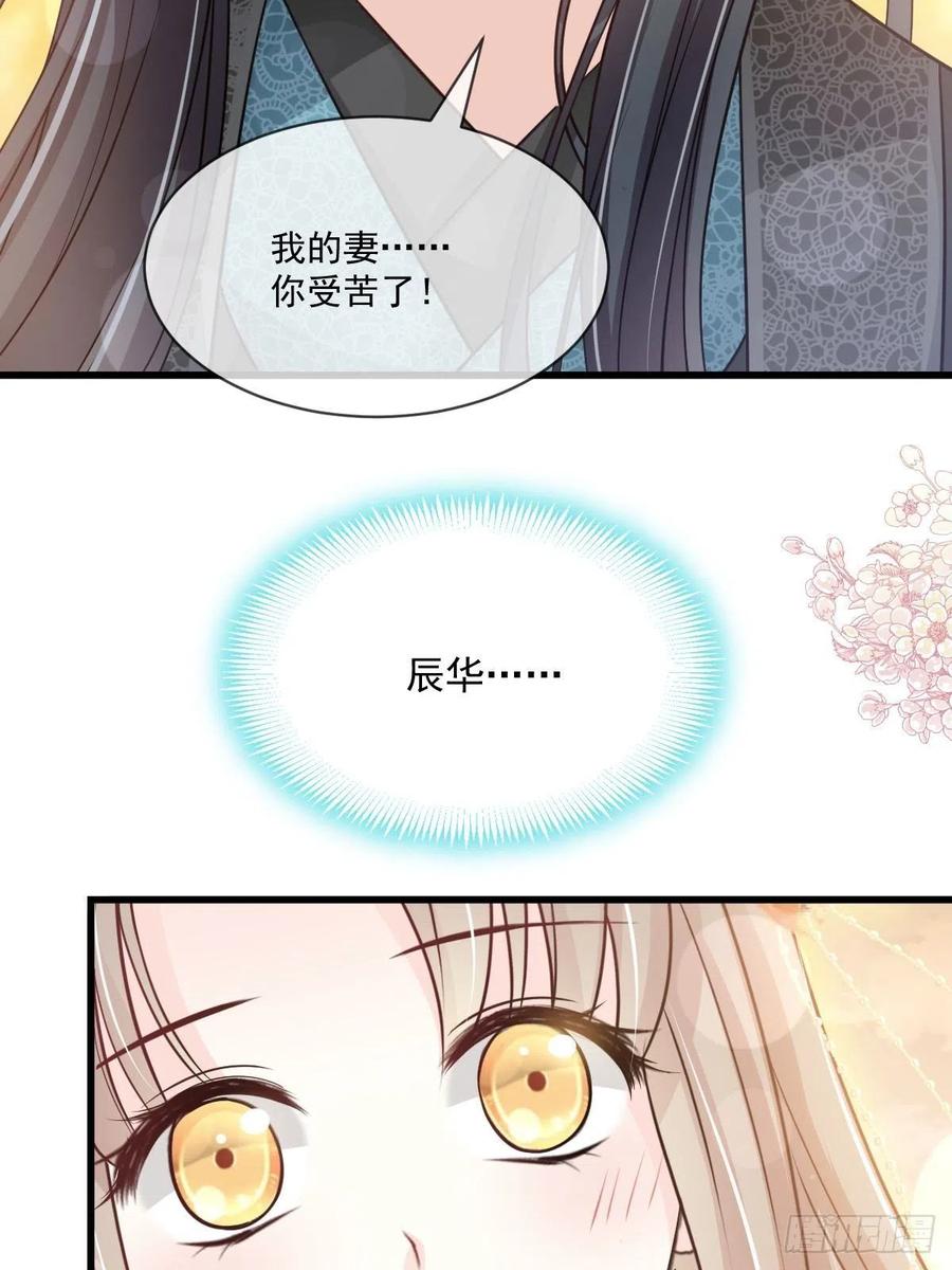 《天下第一宠》第211话 绑吾妻者，都该死！ 第41页