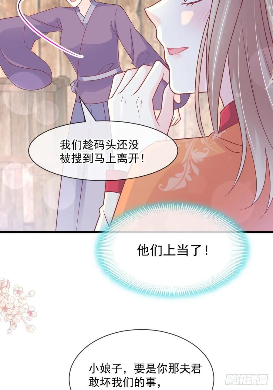 《天下第一宠》第211话 绑吾妻者，都该死！ 第17页