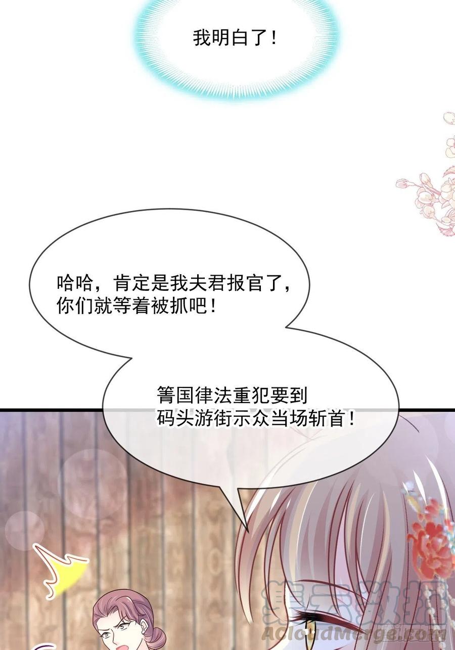 《天下第一宠》第211话 绑吾妻者，都该死！ 第16页