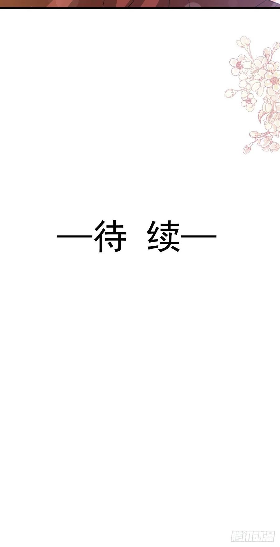《天下第一宠》第211话 绑吾妻者，都该死！ 第50页
