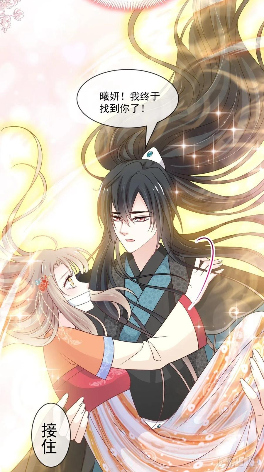 《天下第一宠》第211话 绑吾妻者，都该死！ 第36页