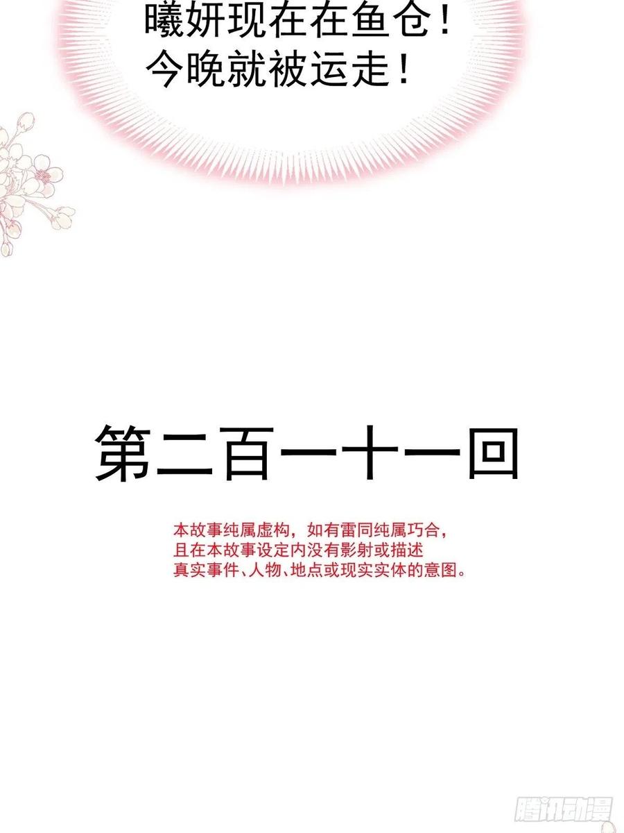 《天下第一宠》第211话 绑吾妻者，都该死！ 第3页