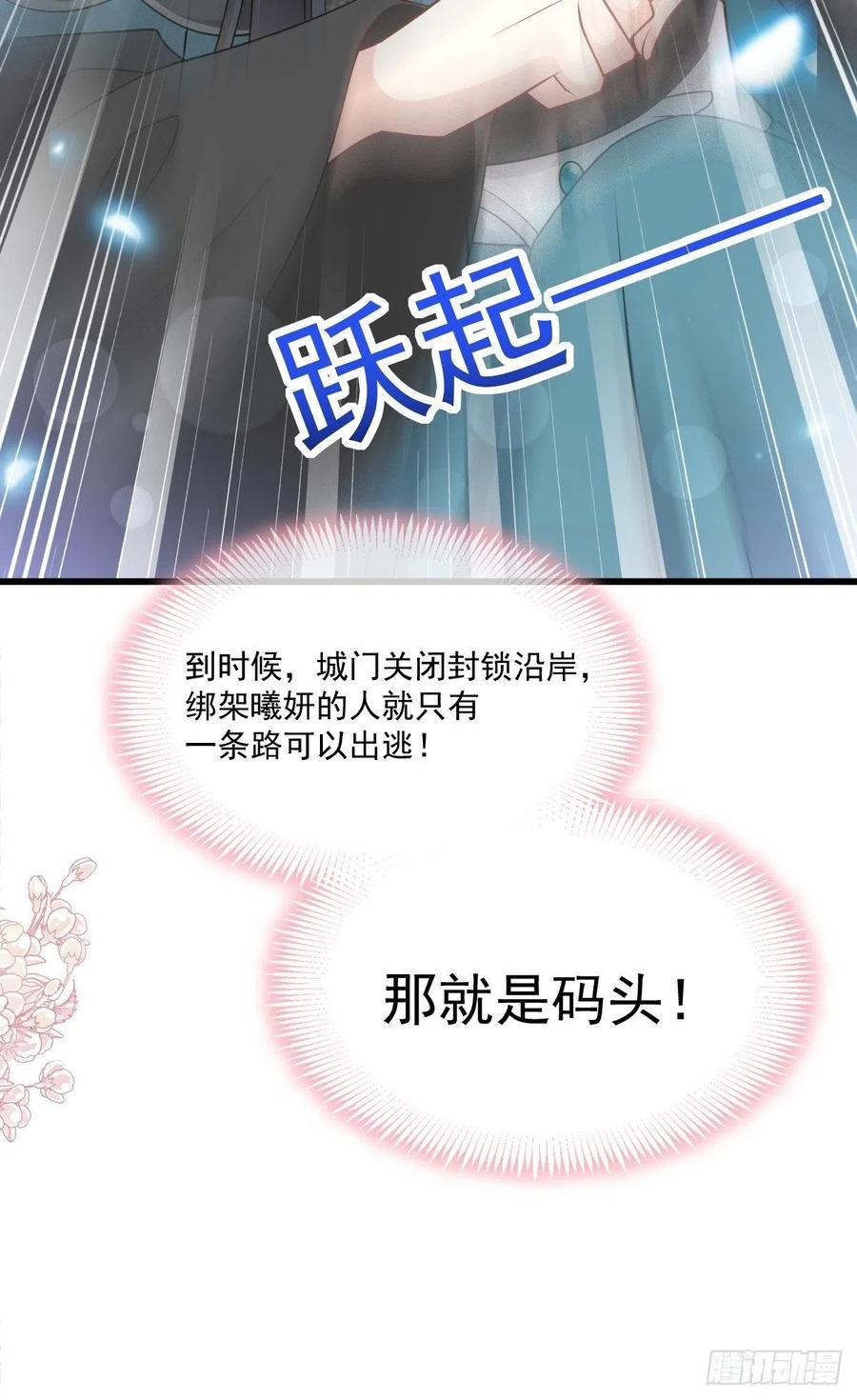 《天下第一宠》第211话 绑吾妻者，都该死！ 第11页