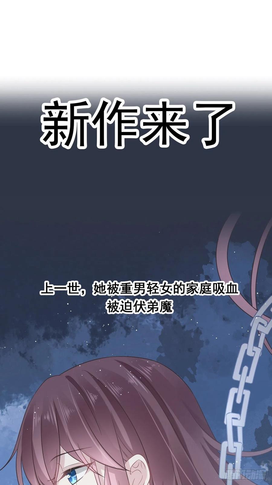 《天下第一宠》第211话 绑吾妻者，都该死！ 第51页