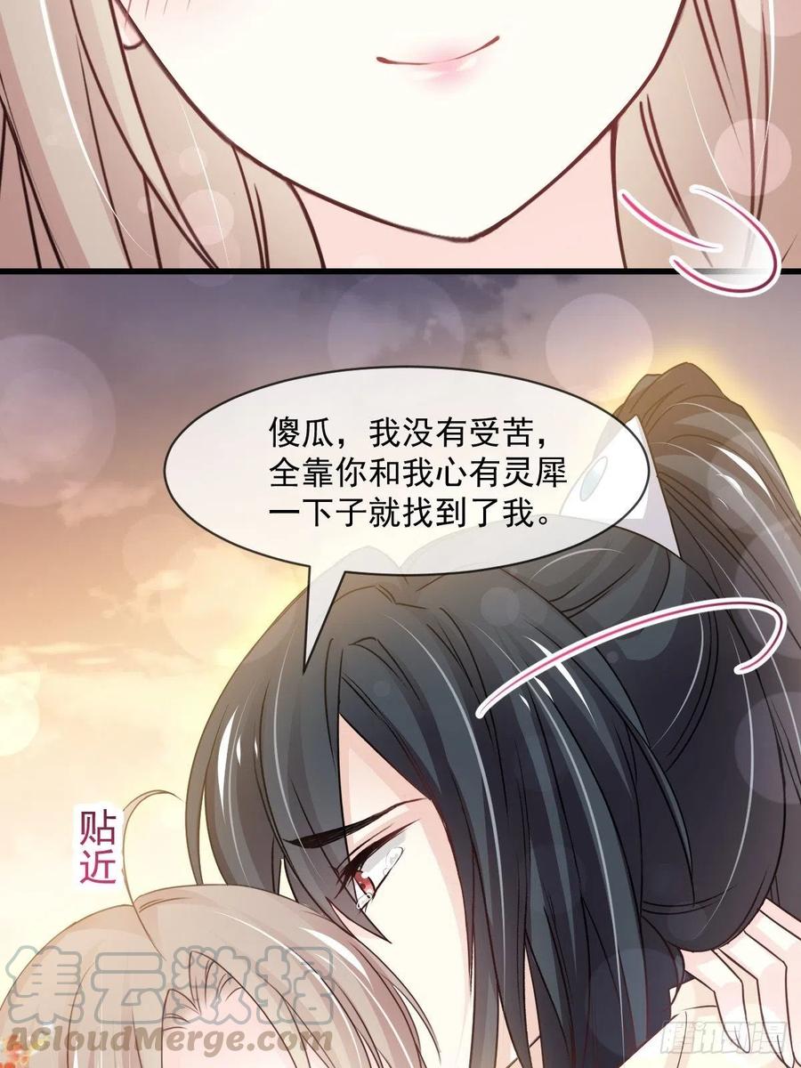 《天下第一宠》第211话 绑吾妻者，都该死！ 第43页