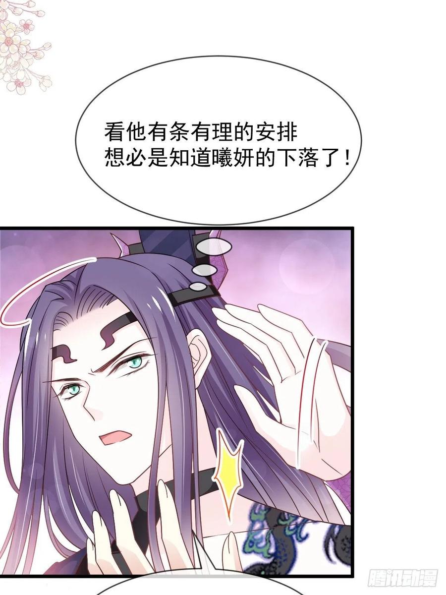 《天下第一宠》第211话 绑吾妻者，都该死！ 第8页