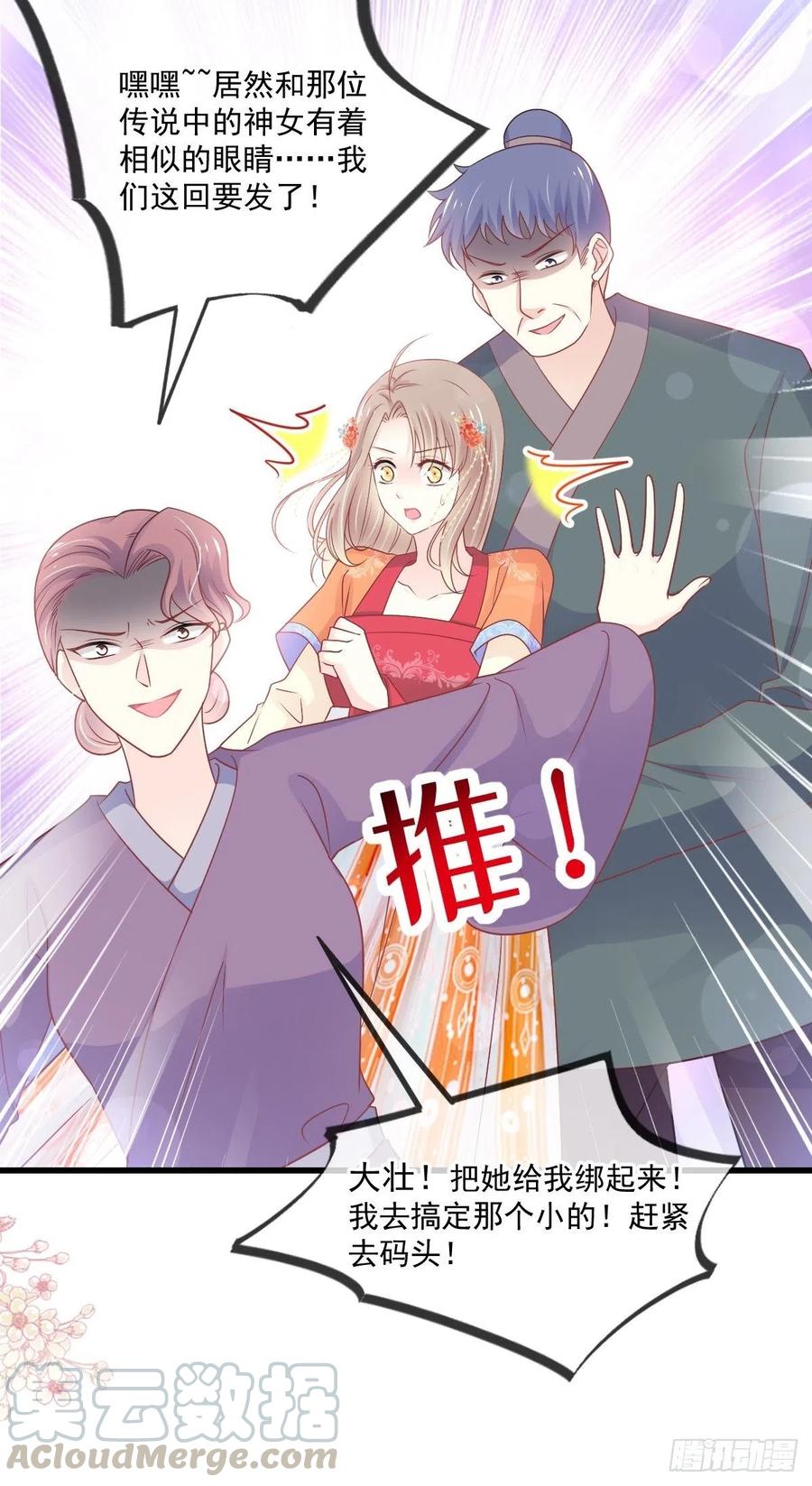 《天下第一宠》第211话 绑吾妻者，都该死！ 第19页