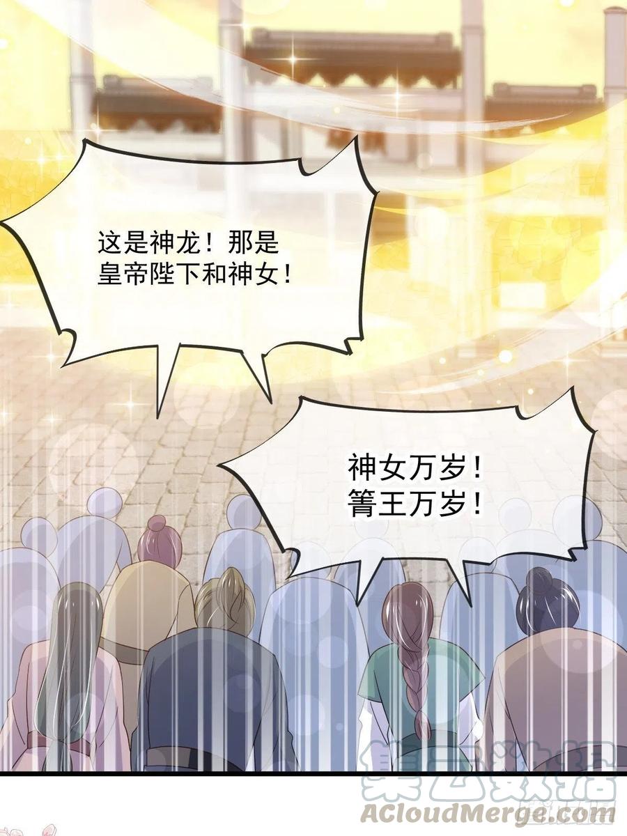 《天下第一宠》第211话 绑吾妻者，都该死！ 第46页