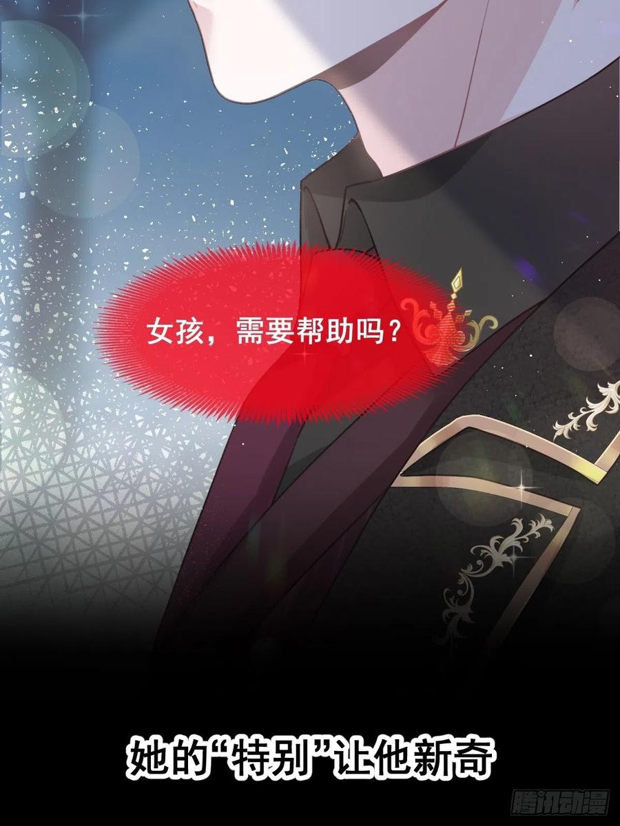 《天下第一宠》第211话 绑吾妻者，都该死！ 第59页