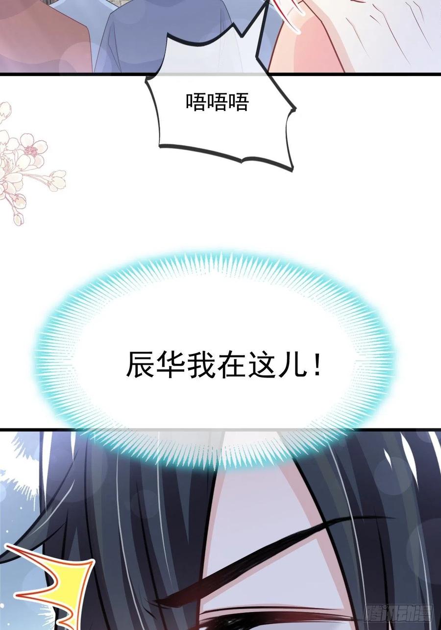 《天下第一宠》第211话 绑吾妻者，都该死！ 第24页