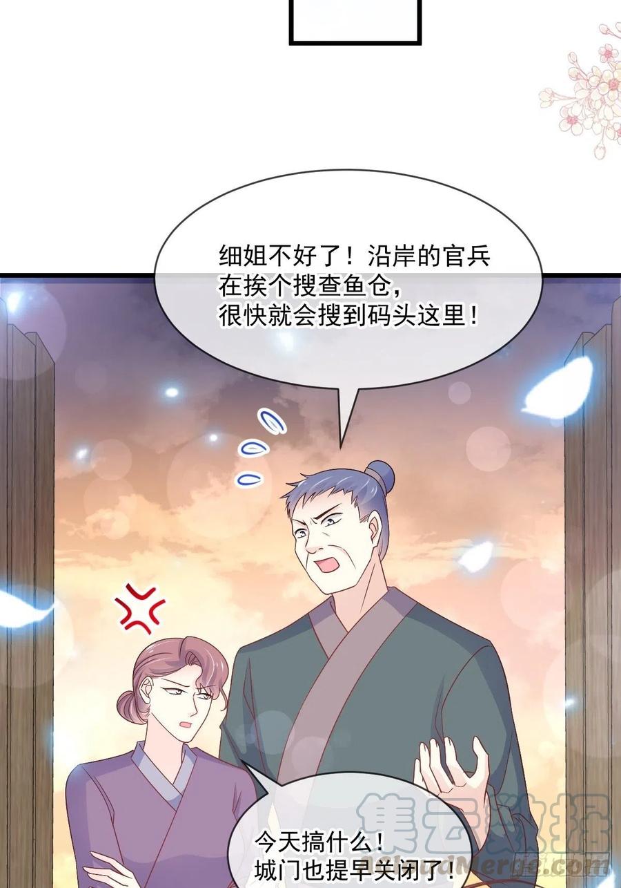 《天下第一宠》第211话 绑吾妻者，都该死！ 第13页