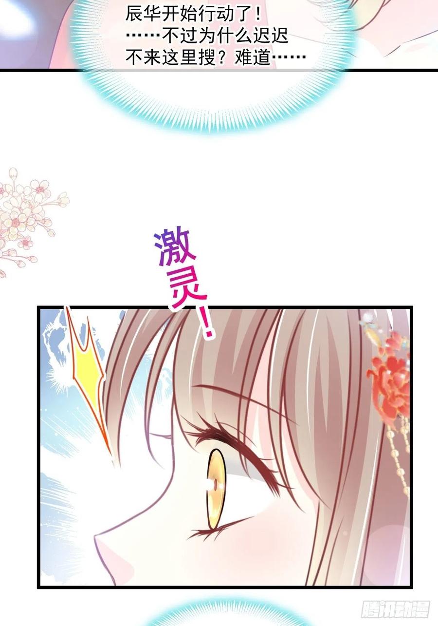 《天下第一宠》第211话 绑吾妻者，都该死！ 第15页
