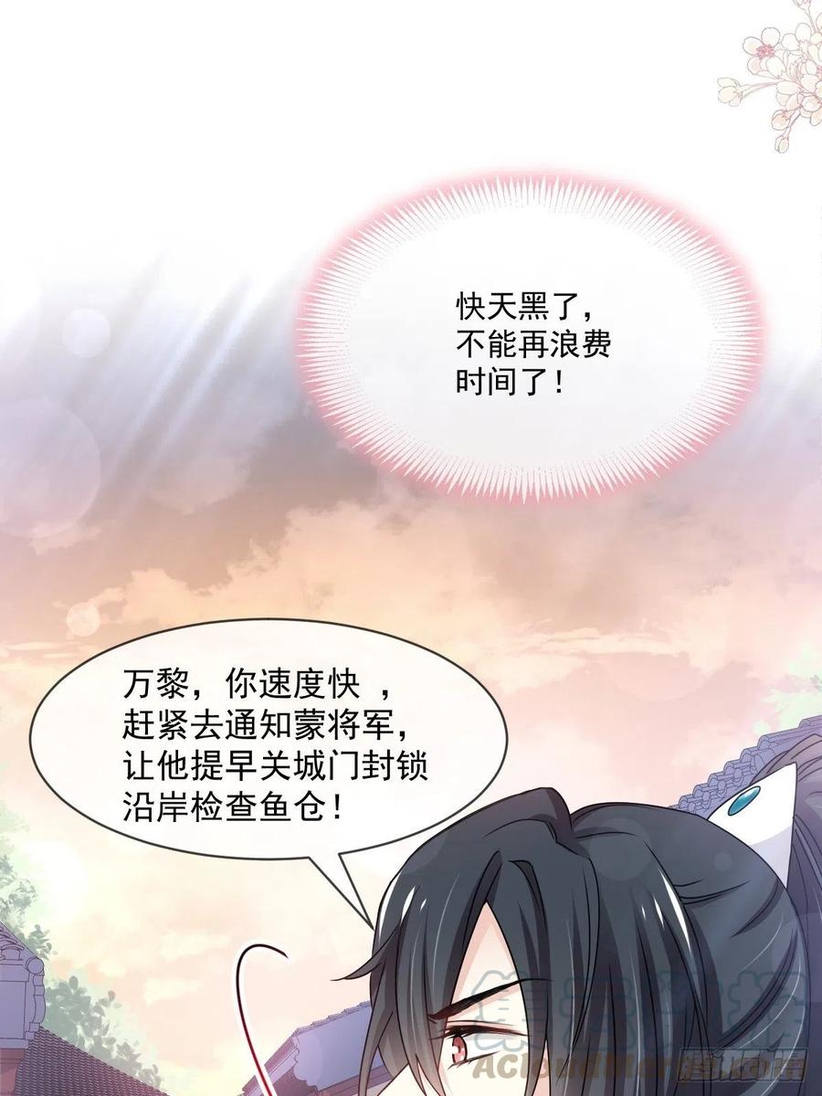 《天下第一宠》第211话 绑吾妻者，都该死！ 第4页