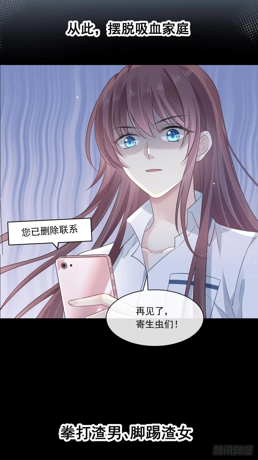 《天下第一宠》第211话 绑吾妻者，都该死！ 第53页