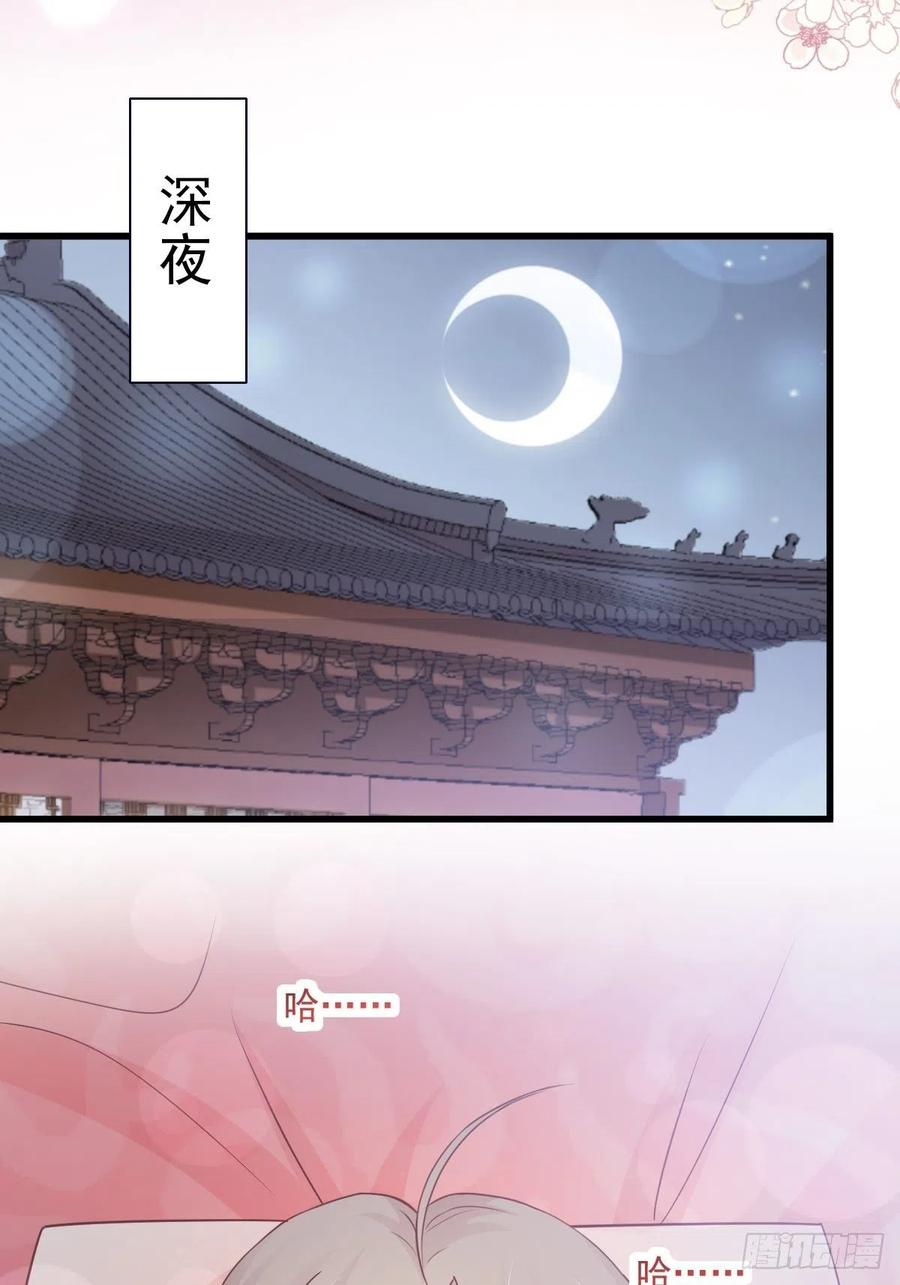 《天下第一宠》第212话 抱紧妳，温暖我 第21页