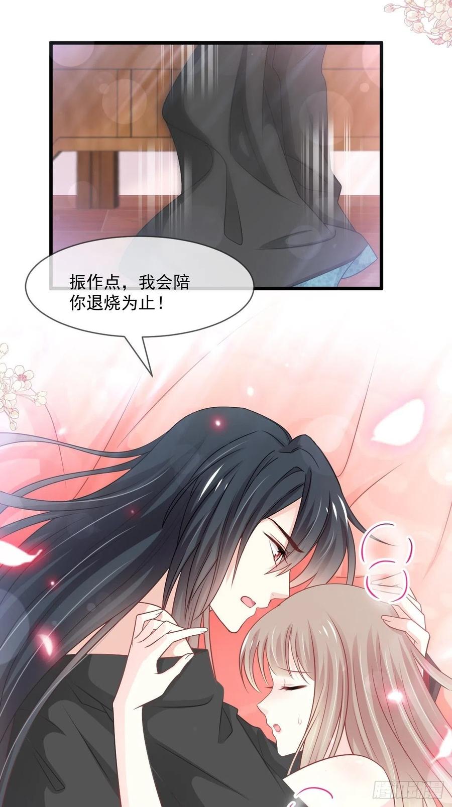 《天下第一宠》第212话 抱紧妳，温暖我 第30页