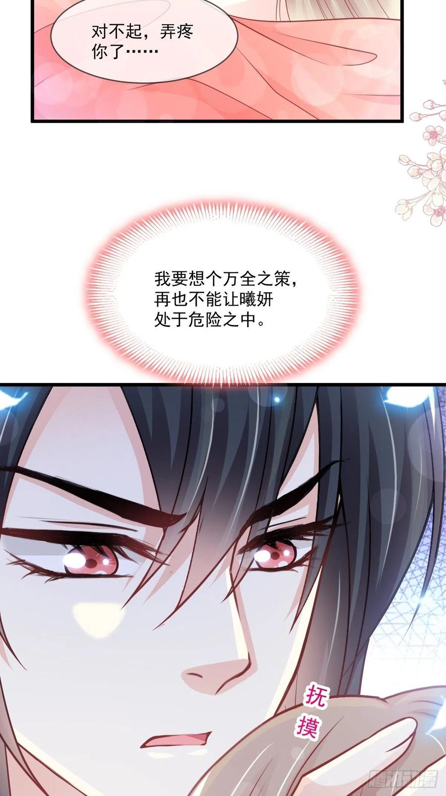 《天下第一宠》第212话 抱紧妳，温暖我 第33页