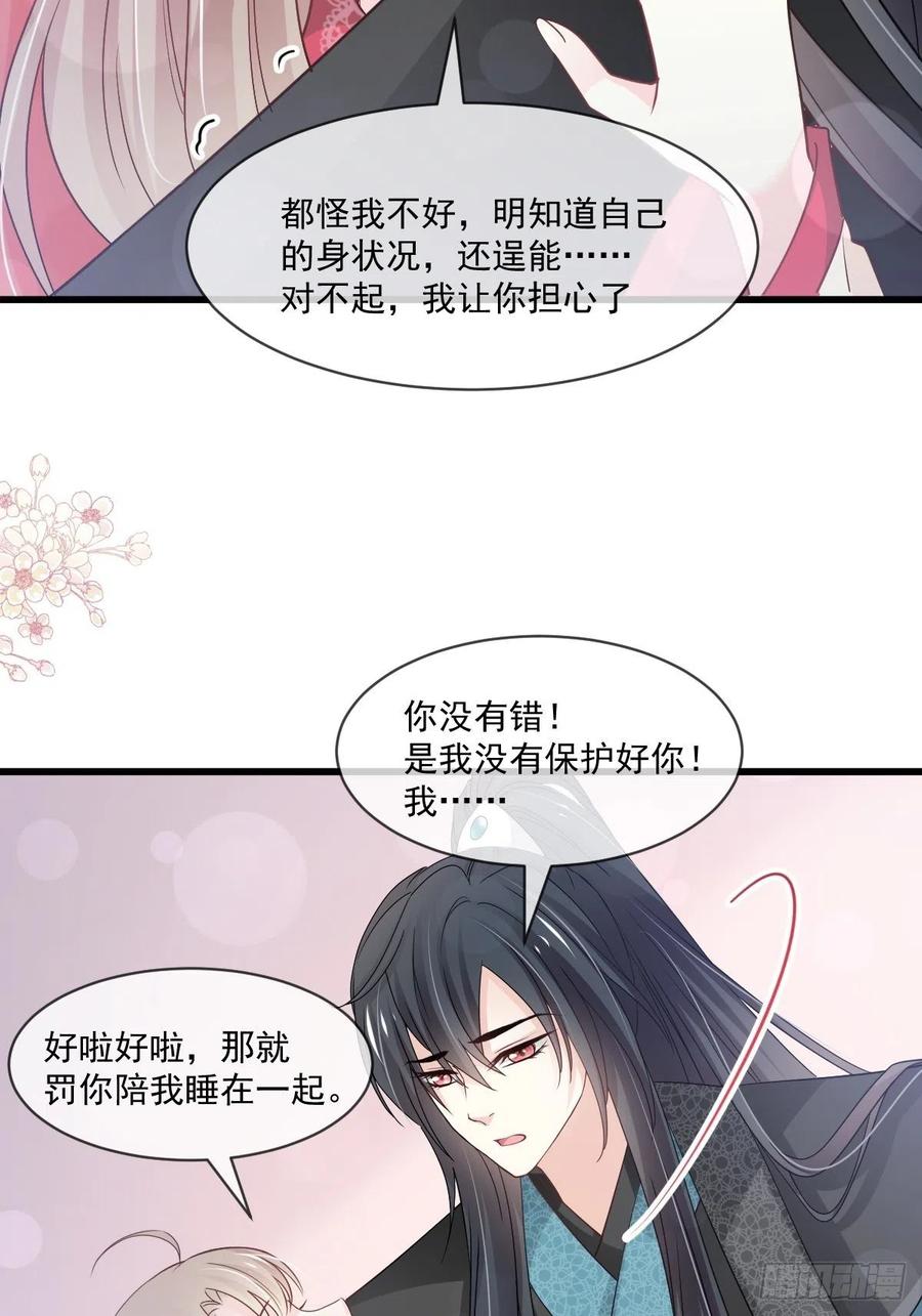 《天下第一宠》第212话 抱紧妳，温暖我 第18页