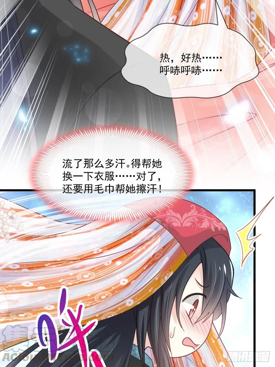 《天下第一宠》第212话 抱紧妳，温暖我 第25页