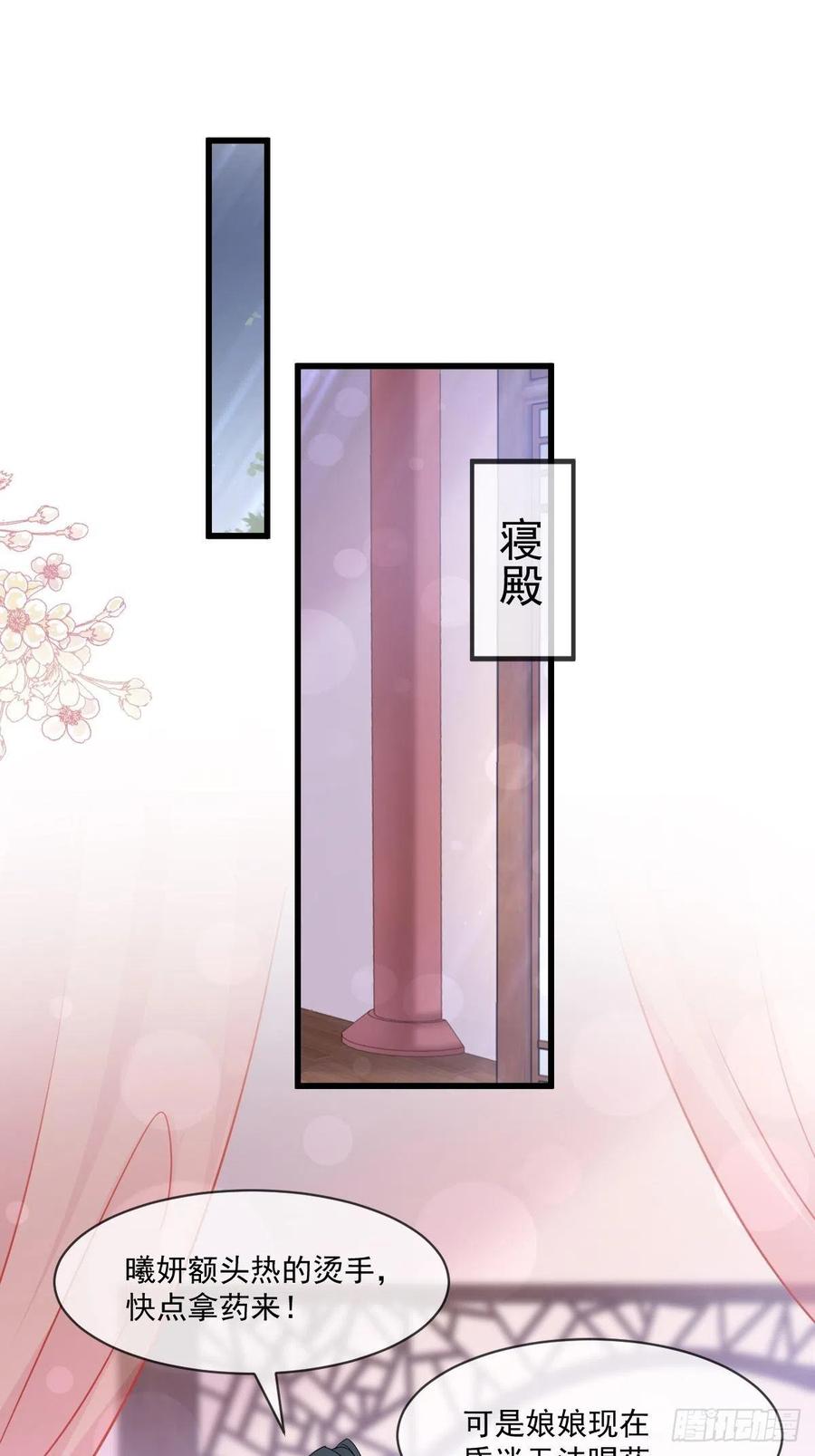 《天下第一宠》第212话 抱紧妳，温暖我 第8页