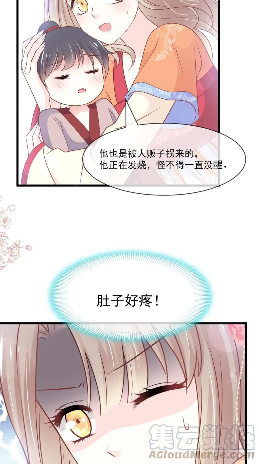 《天下第一宠》第212话 抱紧妳，温暖我 第4页