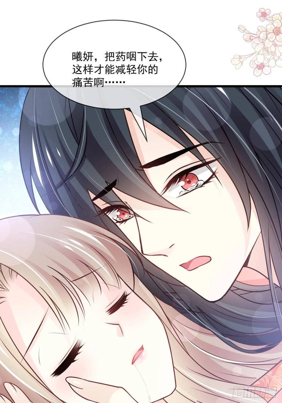 《天下第一宠》第212话 抱紧妳，温暖我 第12页