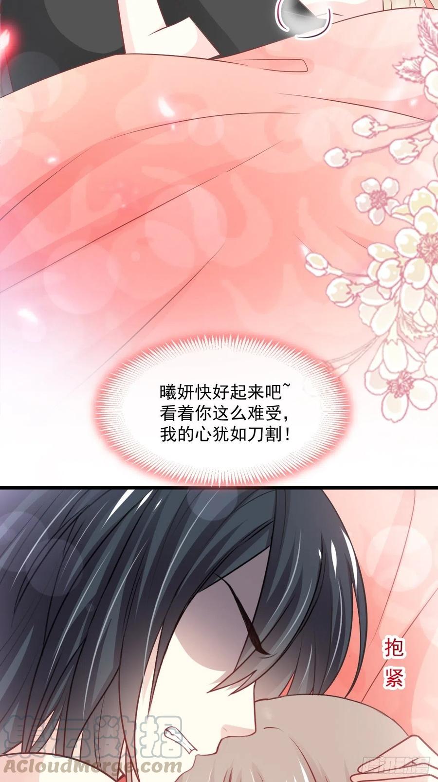 《天下第一宠》第212话 抱紧妳，温暖我 第31页
