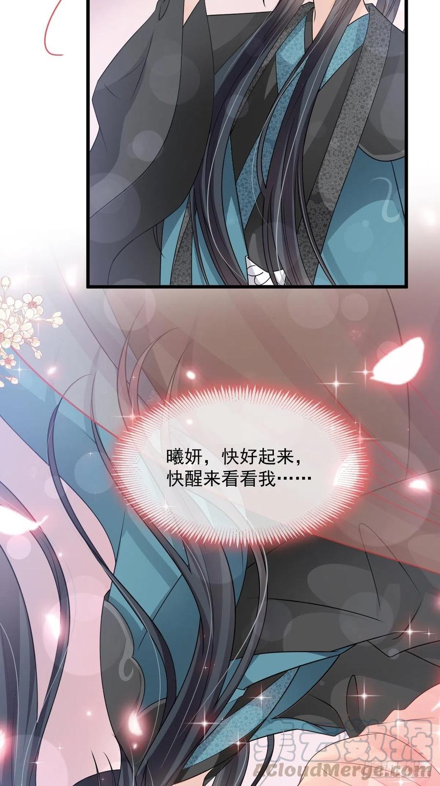 《天下第一宠》第212话 抱紧妳，温暖我 第10页