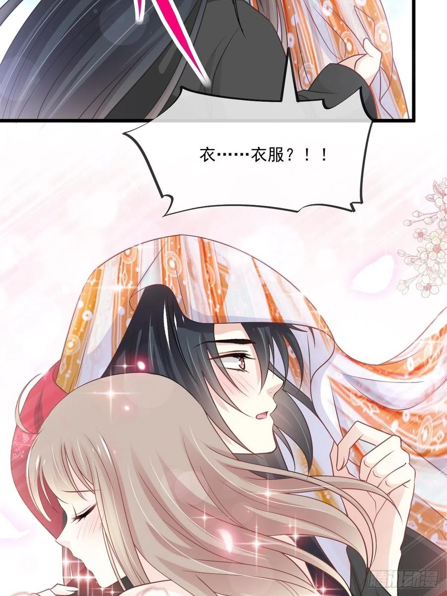 《天下第一宠》第212话 抱紧妳，温暖我 第26页