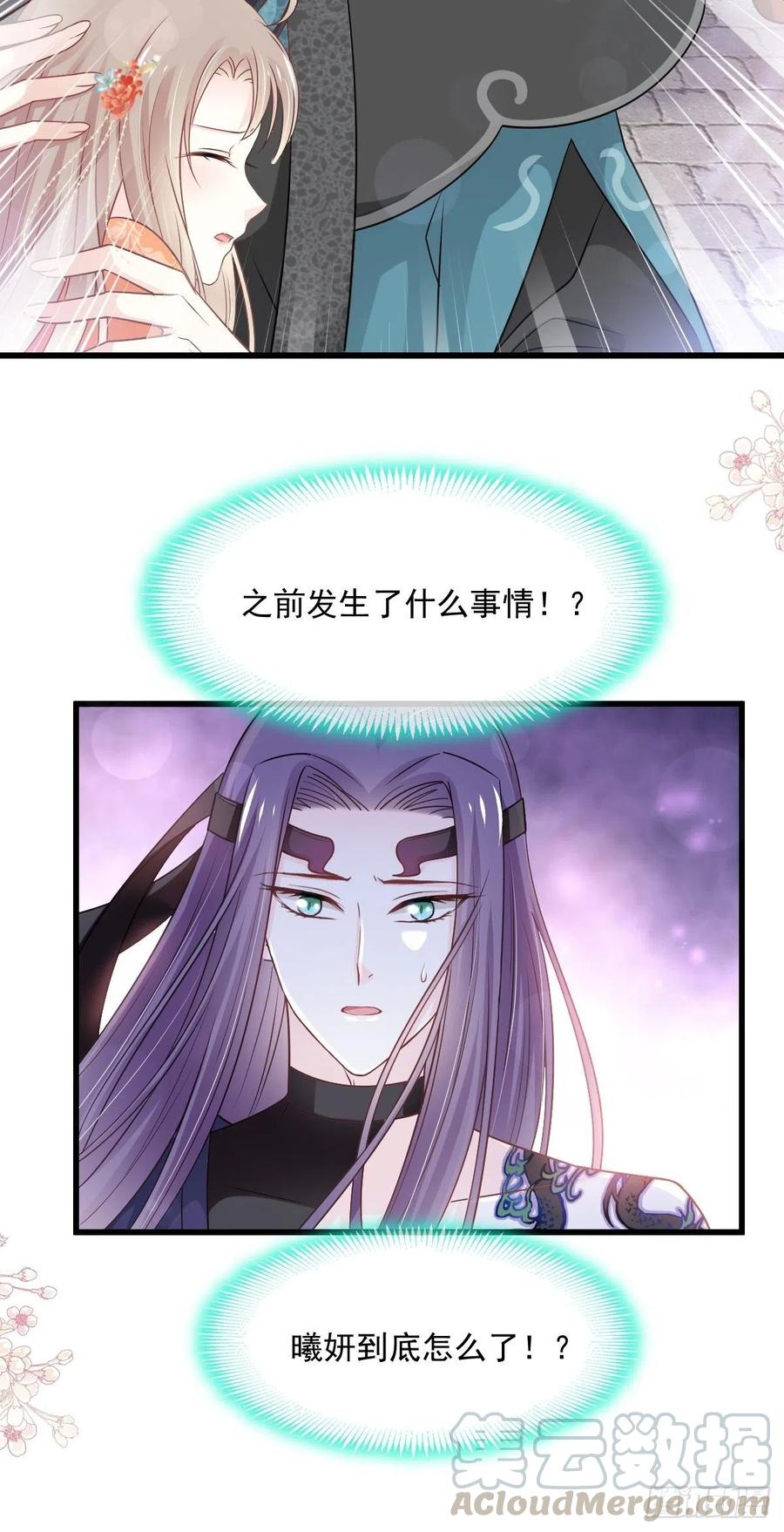 《天下第一宠》第212话 抱紧妳，温暖我 第7页