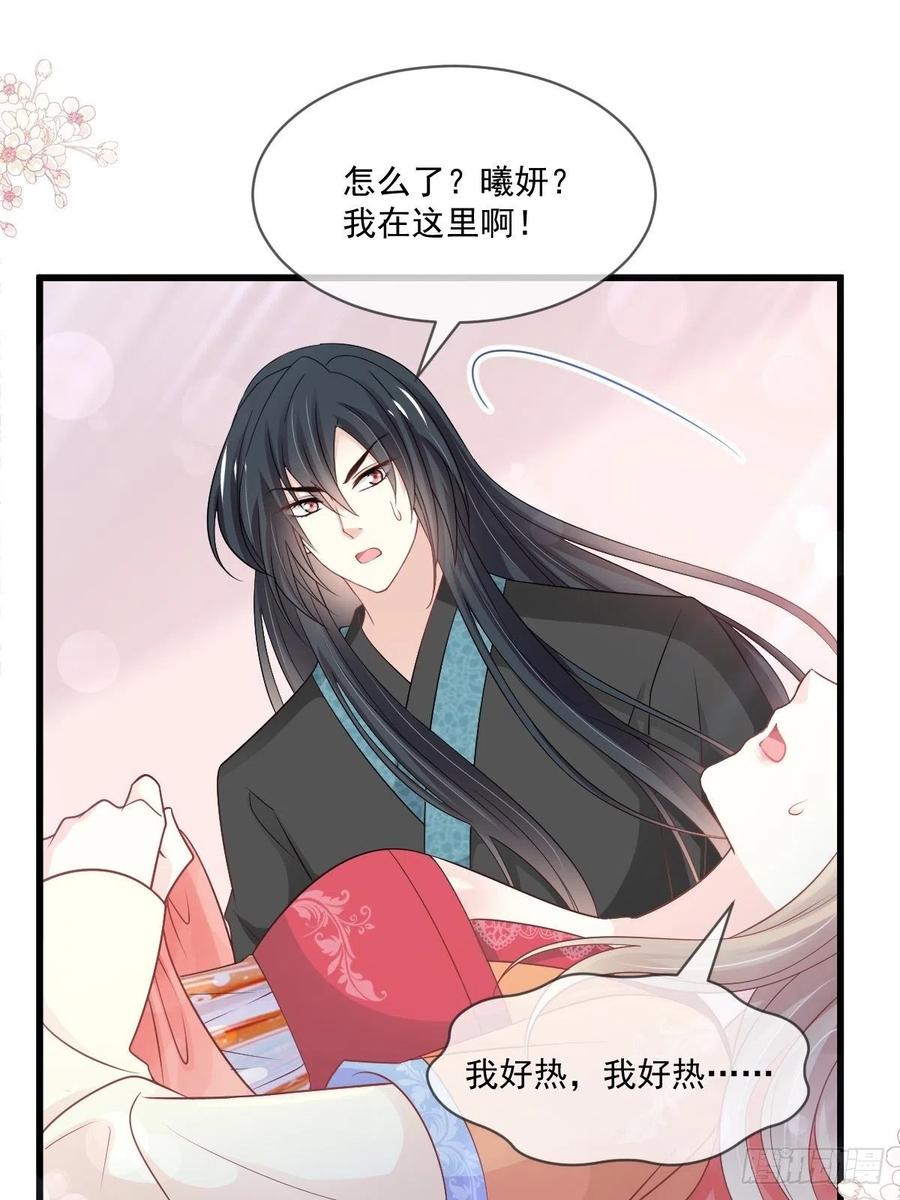 《天下第一宠》第212话 抱紧妳，温暖我 第23页