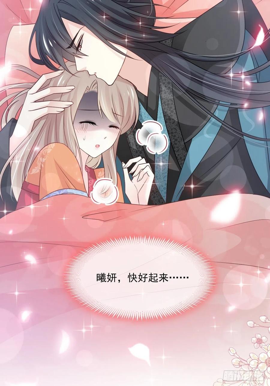 《天下第一宠》第212话 抱紧妳，温暖我 第20页