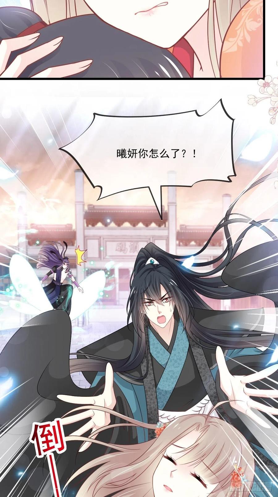 《天下第一宠》第212话 抱紧妳，温暖我 第5页