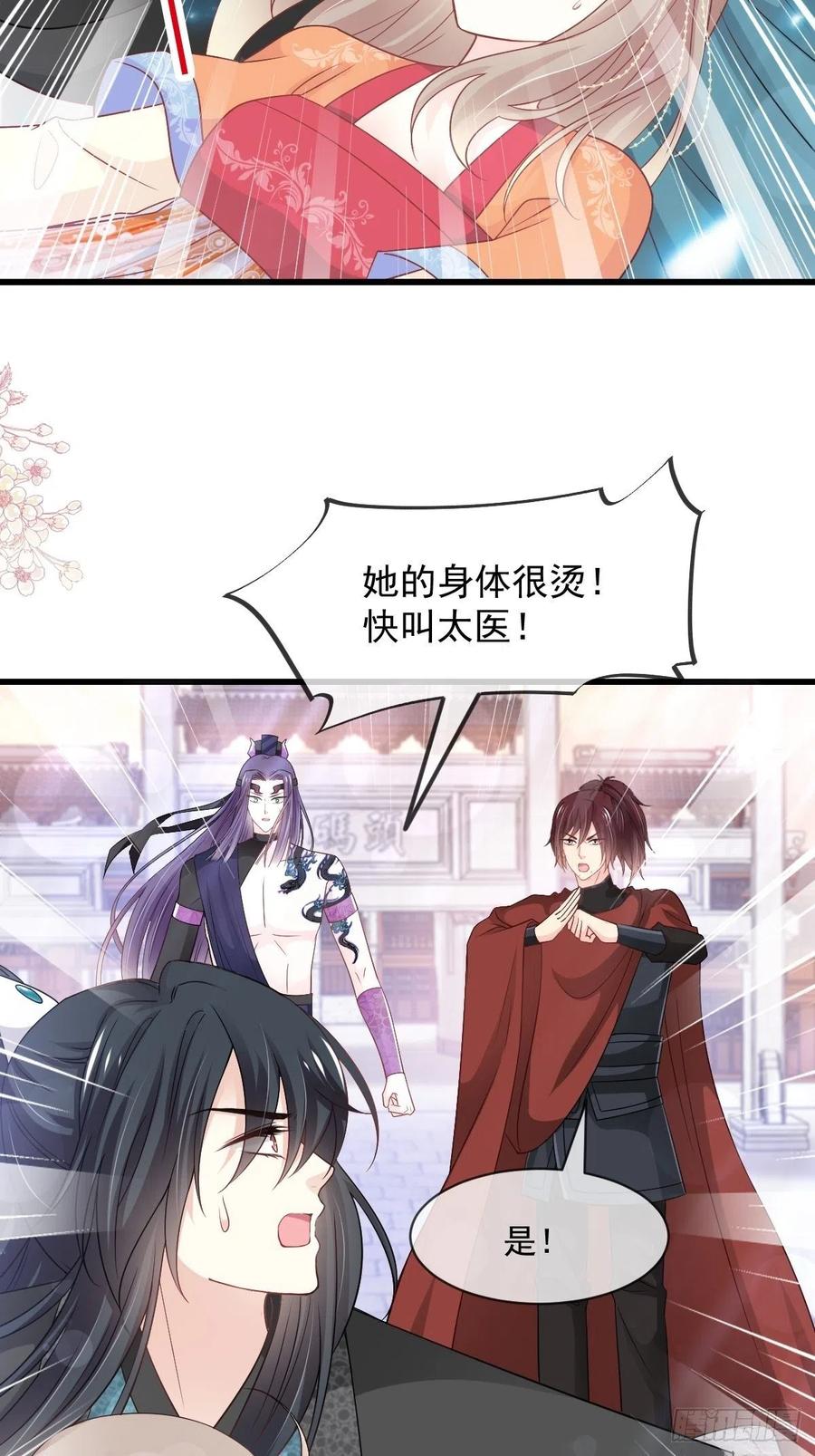 《天下第一宠》第212话 抱紧妳，温暖我 第6页