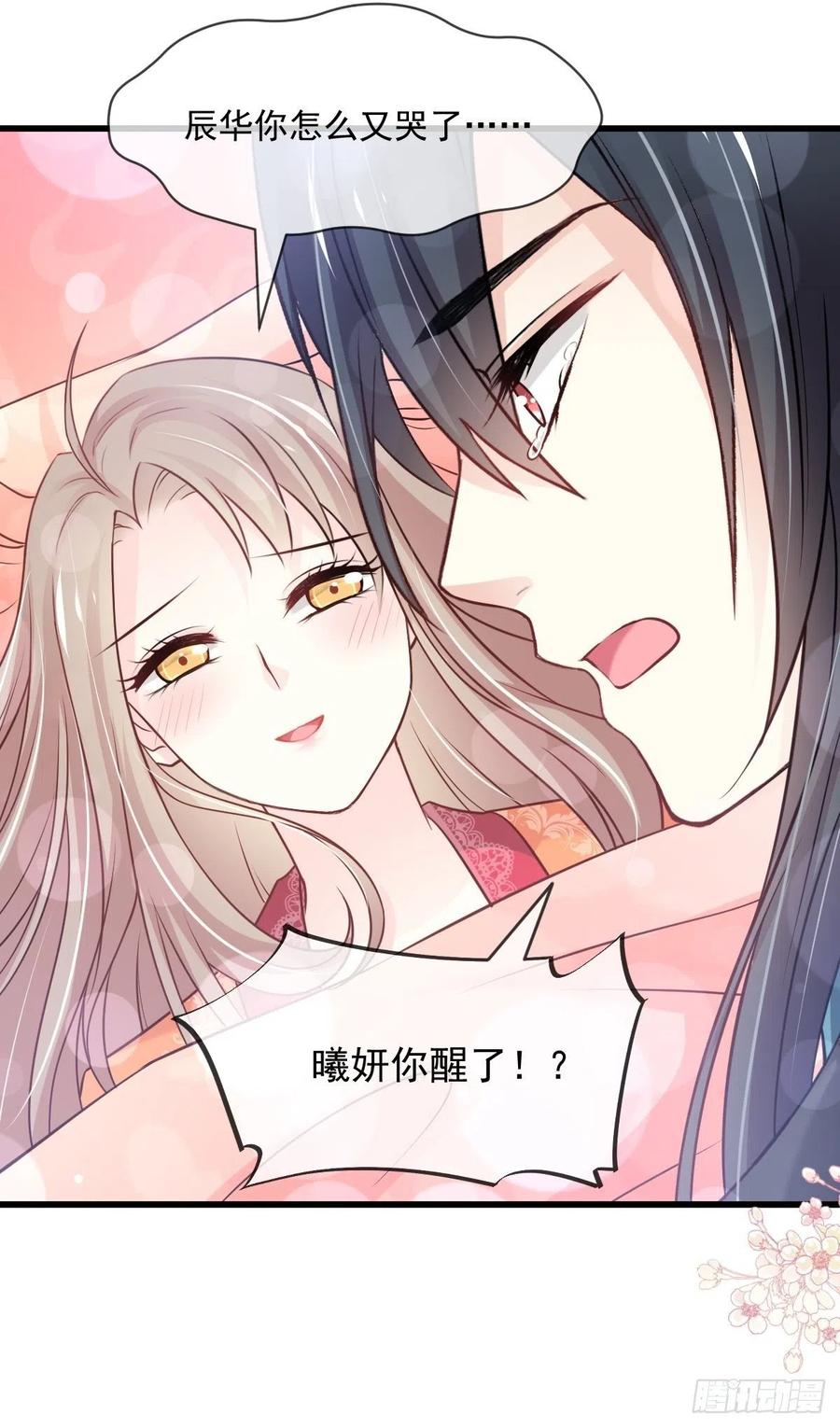 《天下第一宠》第212话 抱紧妳，温暖我 第15页