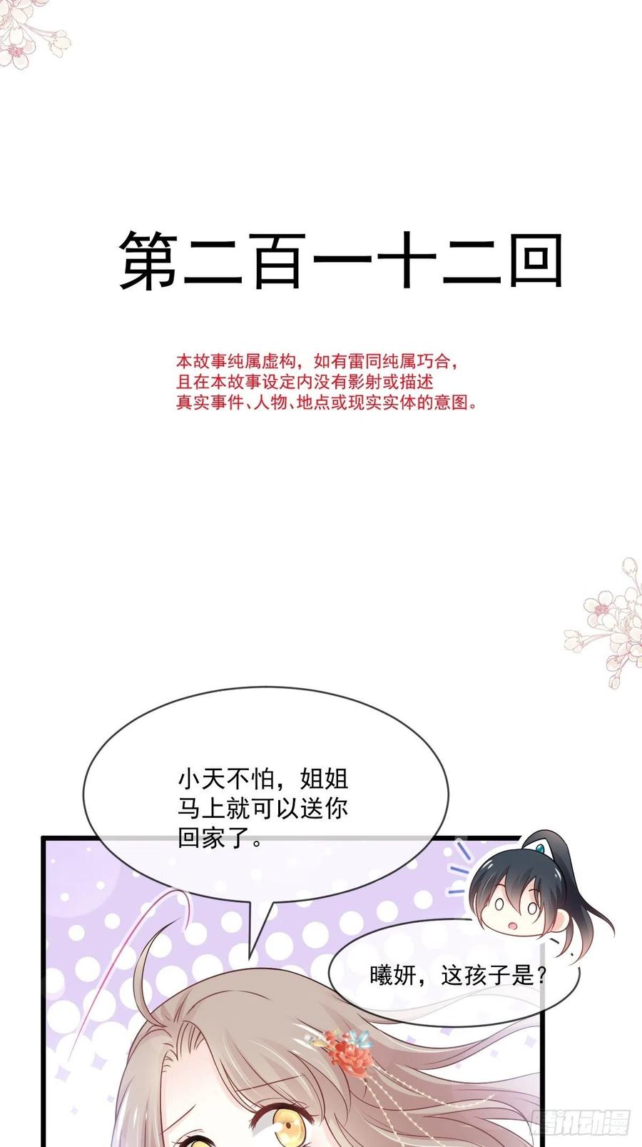 《天下第一宠》第212话 抱紧妳，温暖我 第3页